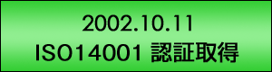 ISO14001�F�؎擾